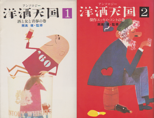 洋酒天国1・2＜2冊セット＞