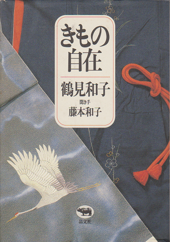きもの自在