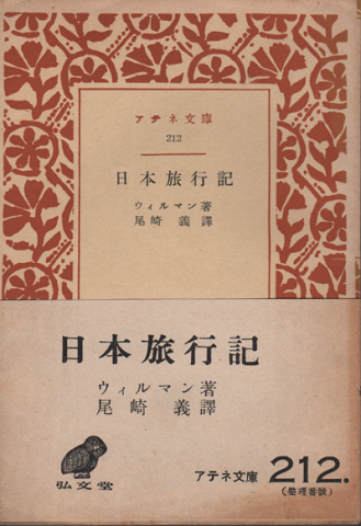 日本旅行記