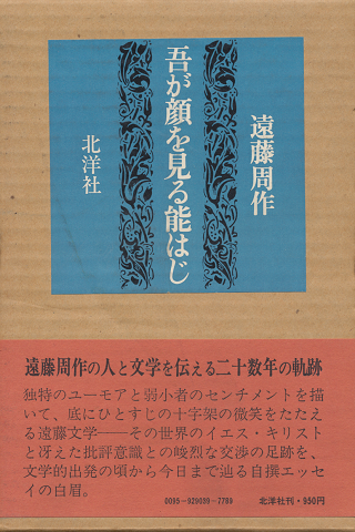 『吾が顔を見る能はじ』