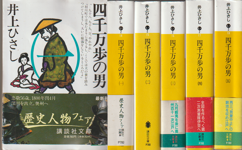 四千万歩の男（一～五）5冊セット
