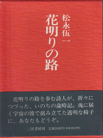花明りの路