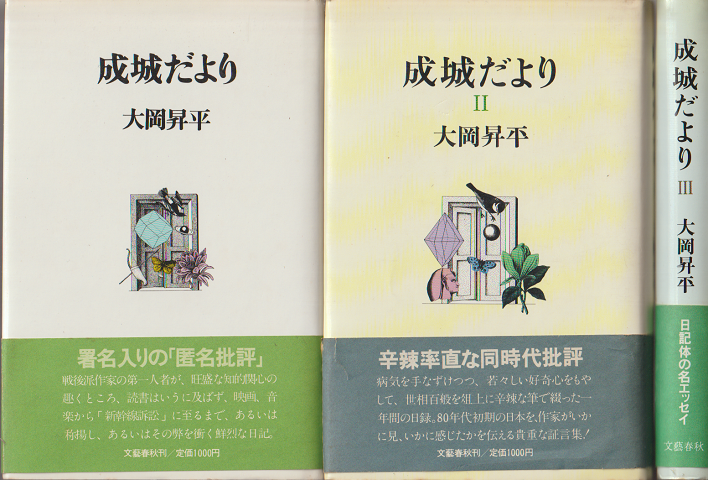 銭と共に老ひぬ : 夢声自叙伝
