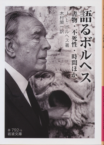 語るボルヘス