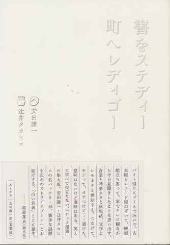書をステディー町へレディゴー