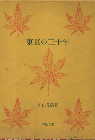 東京の三十年