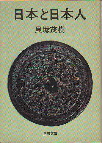 日本と日本人