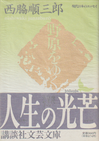 野原をゆく