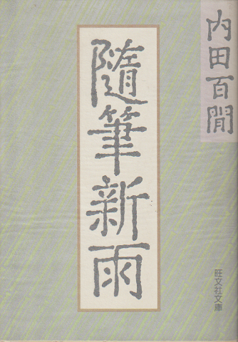 随筆新雨