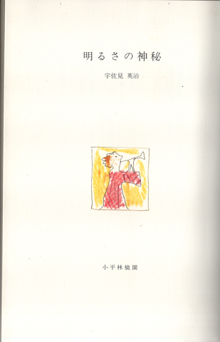 明るさの神秘