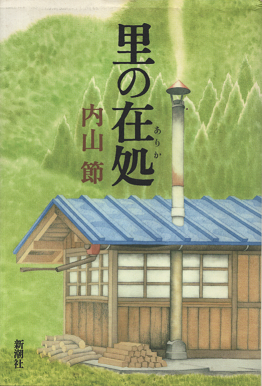 里の在処
