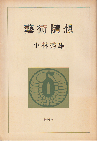 芸術随想
