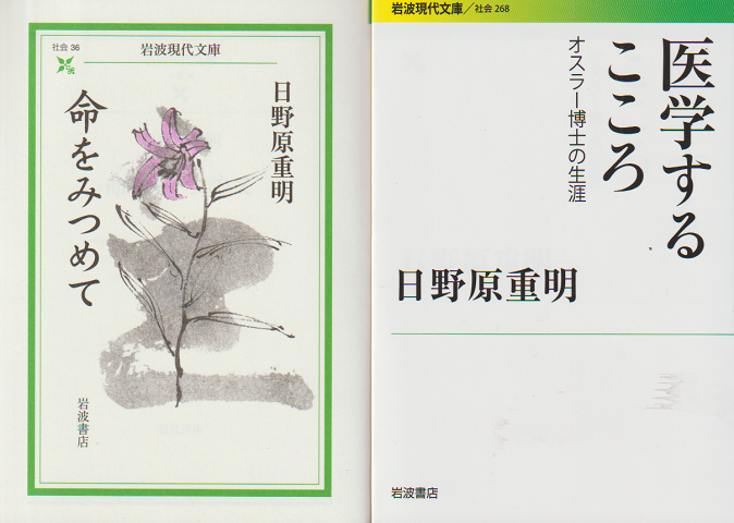 「命をみつめて」 「医学するこころ」 2冊セット