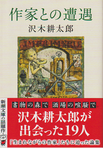 作家との遭遇