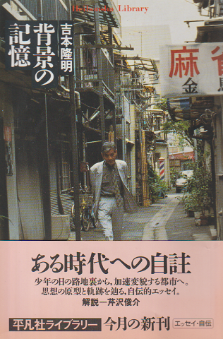 背景の記憶