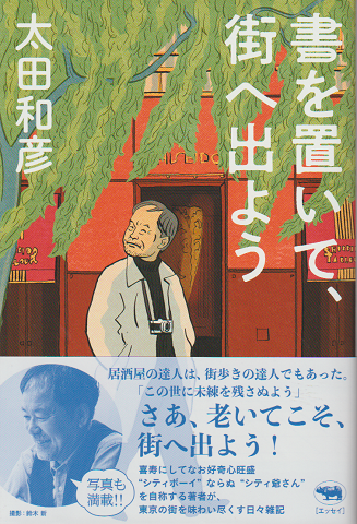 書を置いて、街へ出よう