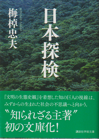 日本探検