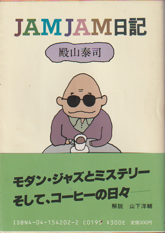 JAMJAM日記