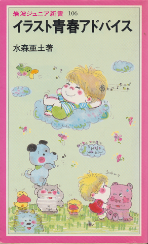 イラスト青春アドバイス