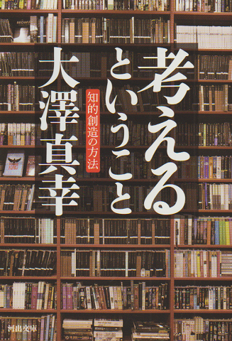 考えるということ