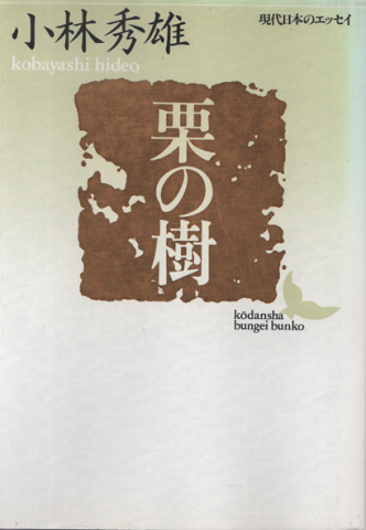 栗の樹