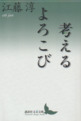 考えるよろこび