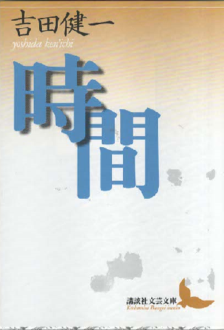 時間