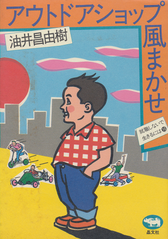 アウトドアショップ風まかせ