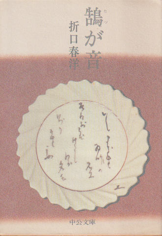 鵠が音