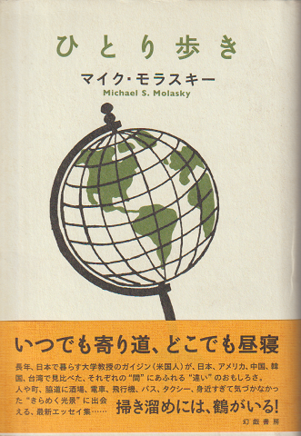 ひとり歩き