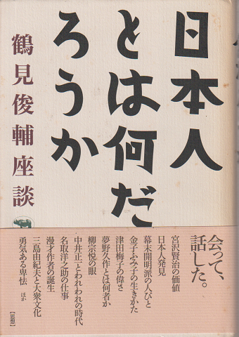 日本人とは何だろうか