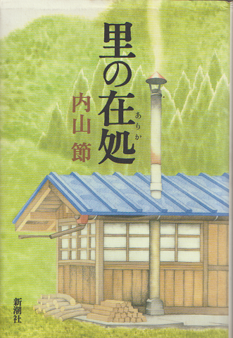 里の在処