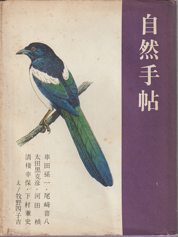 自然手帖