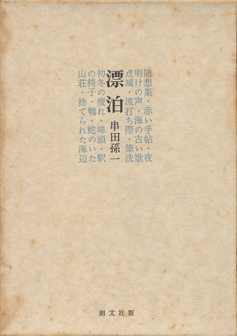 漂泊