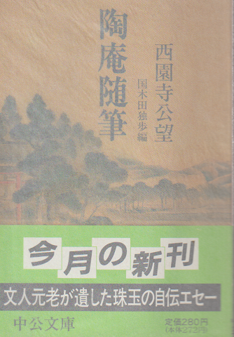 陶庵随筆