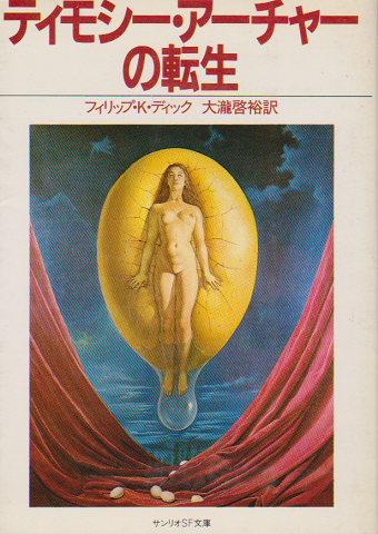 ティモシー・アーチャーの転生