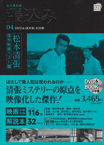 張込み 永久保存版