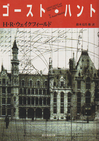 ゴースト・ハント
