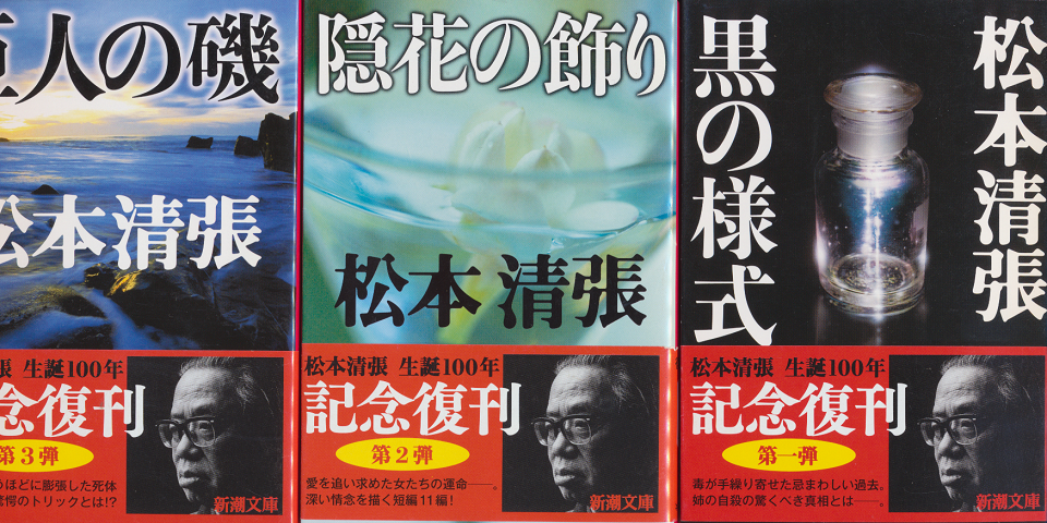 「巨人の磯」「隠花の飾り」「黒の様式」3冊セット
