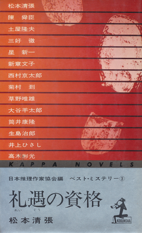 礼遇の資格