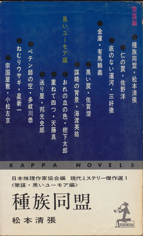 日本探偵小説ベスト集成