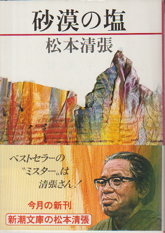 砂漠の塩