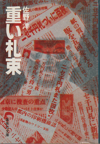 重い札束
