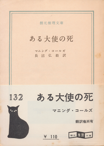 ある大使の死