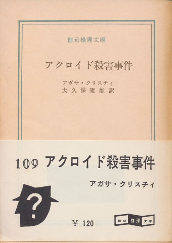 世界名作推理小説大系