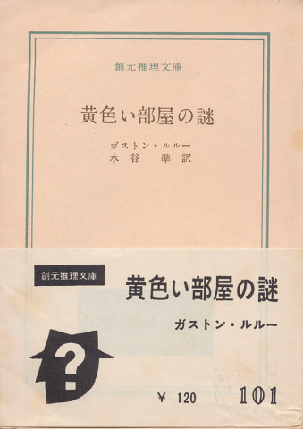 黄色い部屋の謎
