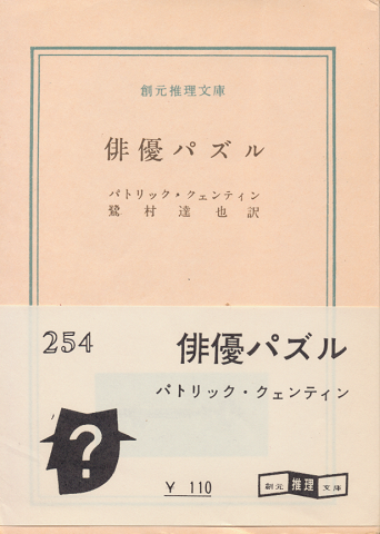 俳優パズル
