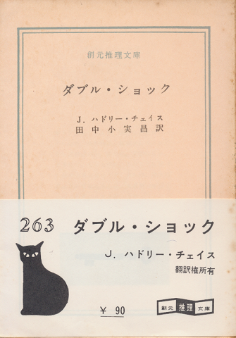 ダブル・ショック