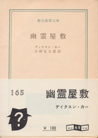 幽霊屋敷