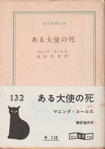ある大使の死